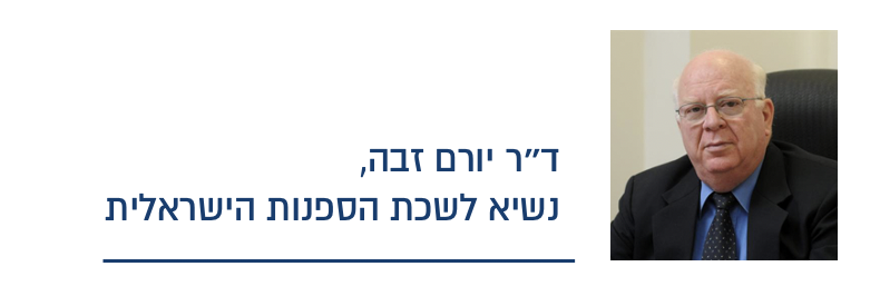 יורם זבה, נשיא לשכת הספנות הישראלית 